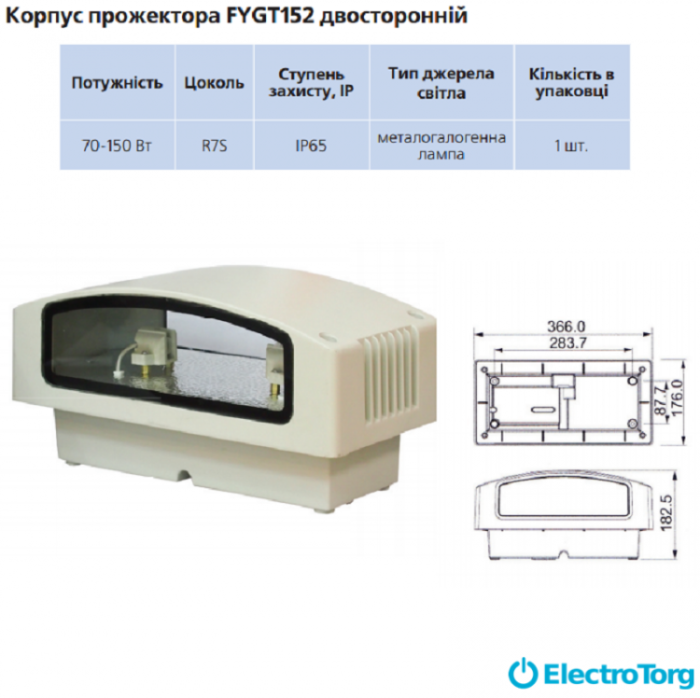 купить купить Корпус прожектора FYGT152 70-150Вт R7S двухсторонний Delux  