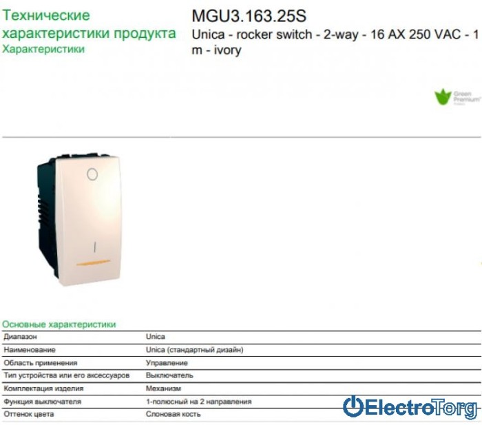 Переключатель (проходной выключатель) 1-клавишный с индикатором 1 мод. 16AX слоновая кость Unica Schneider