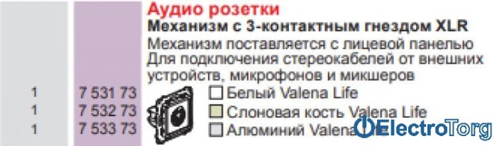 купить купить Механизм розетки XLR с 3-контактным гнездом для передачи аудиосигнала белый Valena LIFE Legrand  
