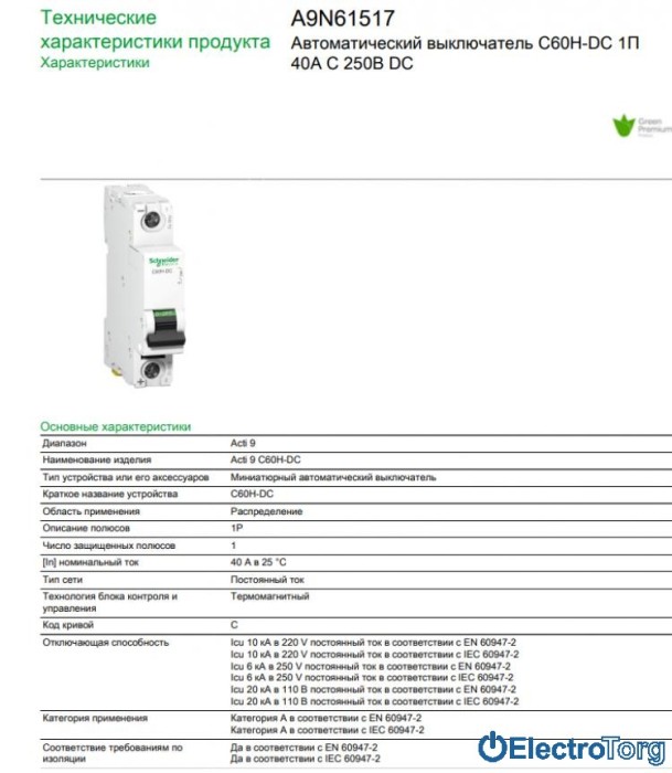 купить купить автоматический выключатель C60H-DC =250В 40А 1Р С Schneider Electric  