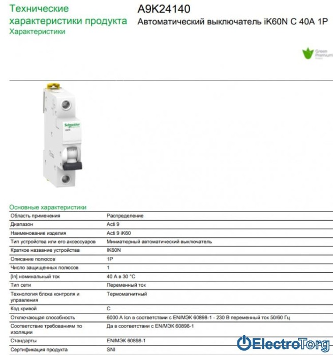 купить купить Автоматический выключатель iK60 1P 40A C Schneider Electric  