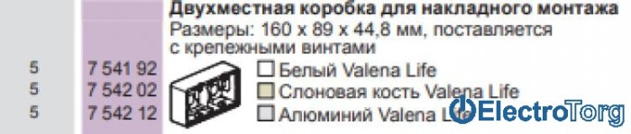 купить купить Коробка двойная для накладного монтажа слоновая кость Valena LIFE Legrand  