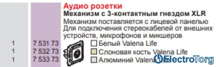купить купить Механизм розетки XLR с 3-контактным гнездом для передачи аудиосигнала слоновая кость Valena LIFE Legrand  