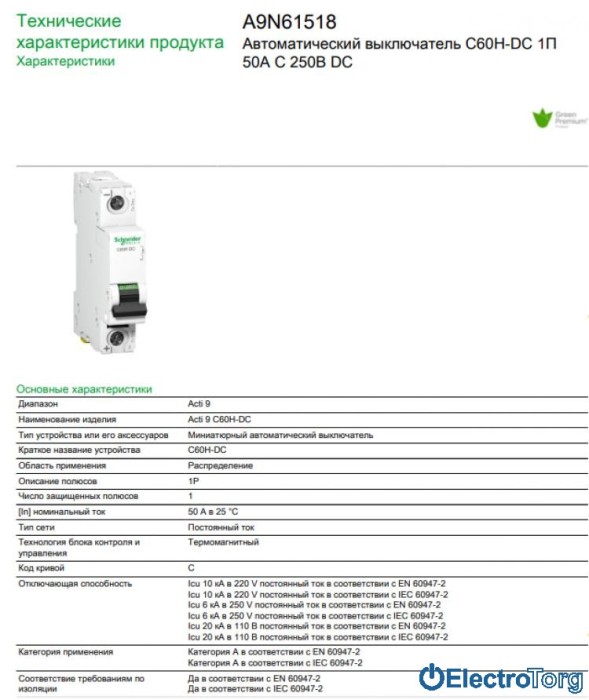 купить купить автоматический выключатель C60H-DC =250В 50А 1Р С Schneider Electric  