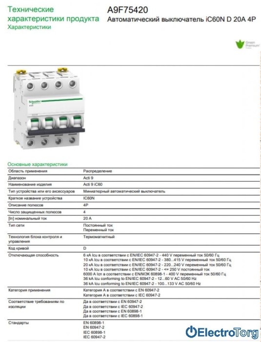 Автоматический выключатель iC60N 4P 20A D Schneider Electric