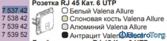 купить купить Розетка компьютерная RJ45 6 UTP в сборе Valena ALLURE Legrand  