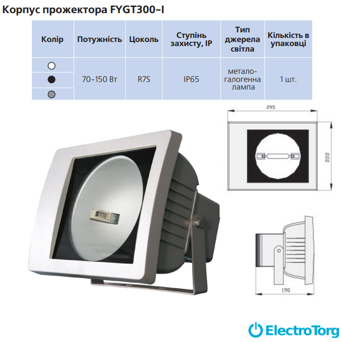 купить купить Корпус прожектора FYGT300-I 70-150Вт R7S черный Delux  