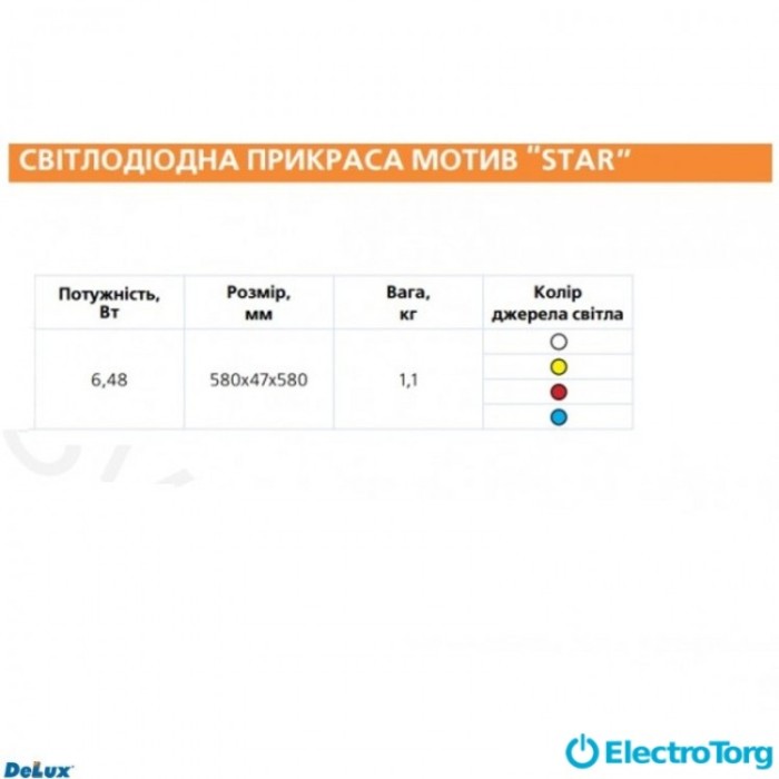 купить купить Светодиодное украшение мотив STAR IP44 DELUX  