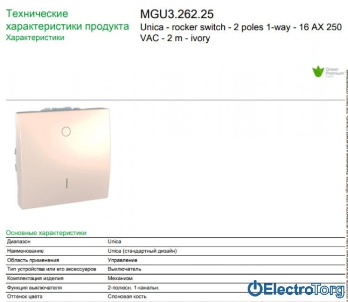 Выключатель 2-х полюсный 1-клавишный 16AX слоновая кость Unica Schneider