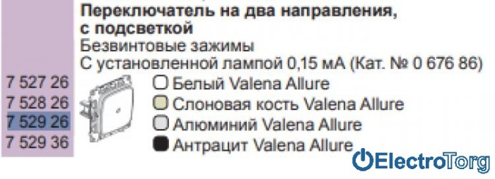купить купить Механизм переключателя 1-клавишного 10AX с подсветкой алюминиевый Valena ALLURE Legrand  