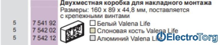купить купить Коробка двойная для накладного монтажа алюминиевая Valena LIFE Legrand  