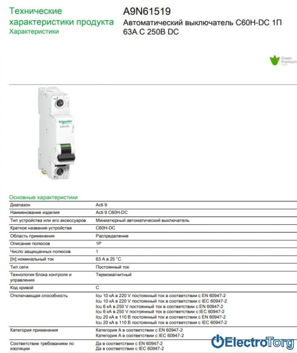 купить купить автоматический выключатель C60H-DC =250В 63А 1Р С Schneider Electric  