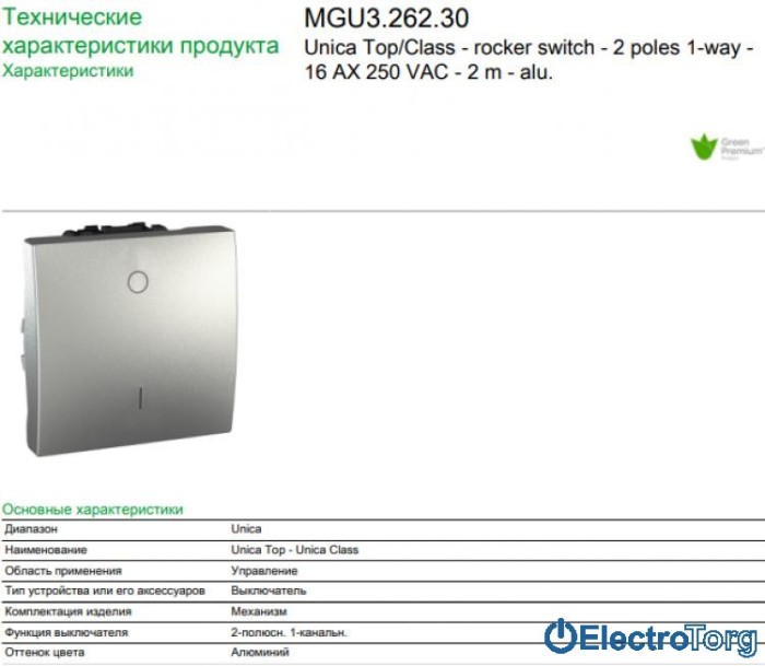 Выключатель 2-х полюсный 1-клавишный 16AX алюминиевый Unica Schneider