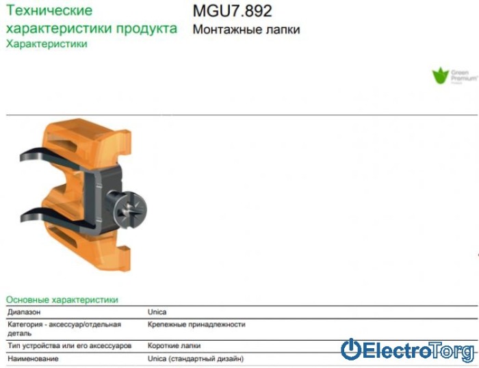 Монтажная (крепёжная) лапка на суппорты Unica Schneider