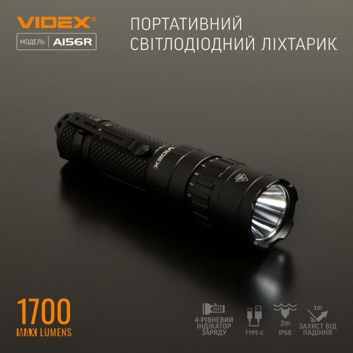 купить купить Портативний світлодіодний ліхтарик VIDEX VLF-A156R 1700Lm 6500K  