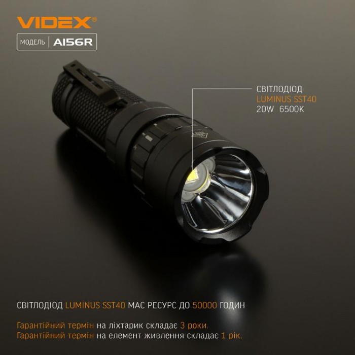 купить купить Портативний світлодіодний ліхтарик VIDEX VLF-A156R 1700Lm 6500K  