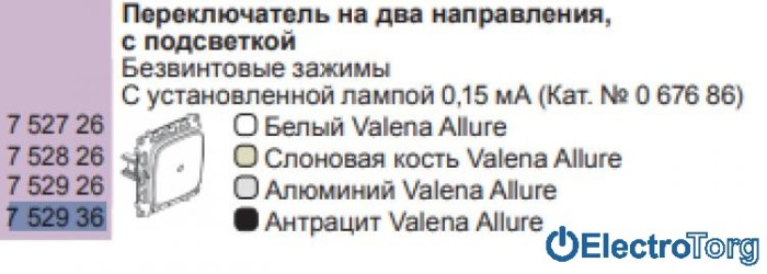 купить купить Механизм переключателя (проходной выключатель) 1-клавишного 10AX с подсветкой антрацитовый Valena ALLURE Legrand  