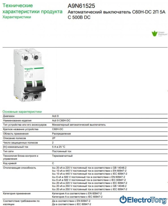купить купить автоматический выключатель C60H-DC =500В 0,5А 2Р С Schneider Electric  