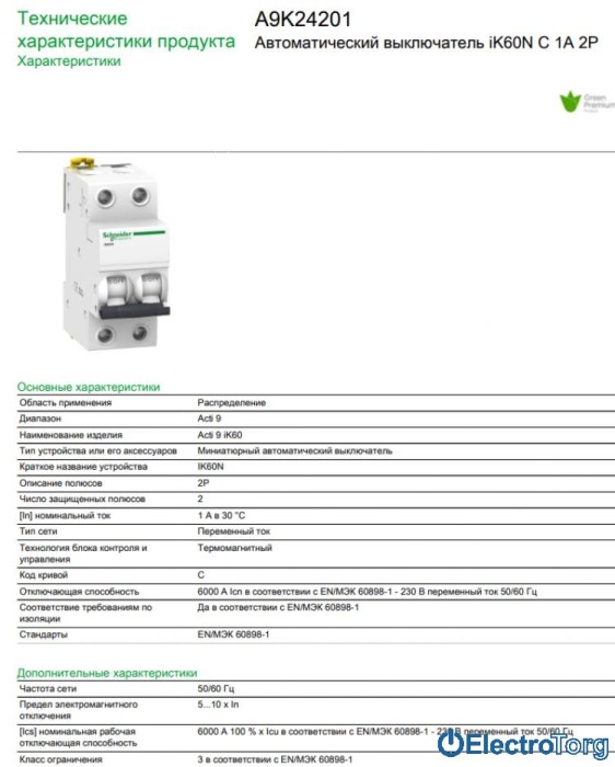 купить купить Пакетник iK60 2P 1A C Schneider Electric  