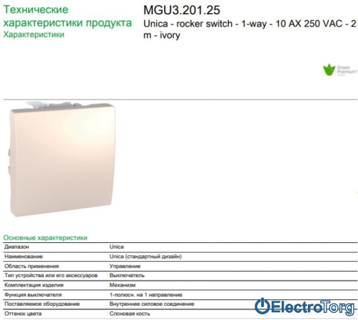 Выключатель 1-клавишный 10AX модуль слоновая кость Unica Schneider