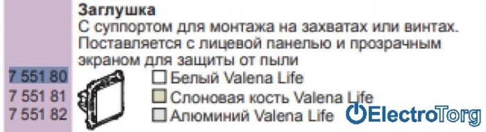 купить купить Механизм заглушки белый Valena LIFE Legrand  