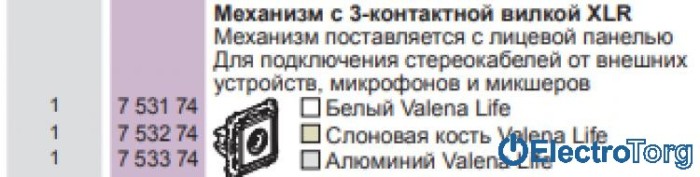 купить купить Механизм розетки XLR с 3-контактным штекером для передачи аудиосигнала слоновая кость Valena LIFE Legrand  
