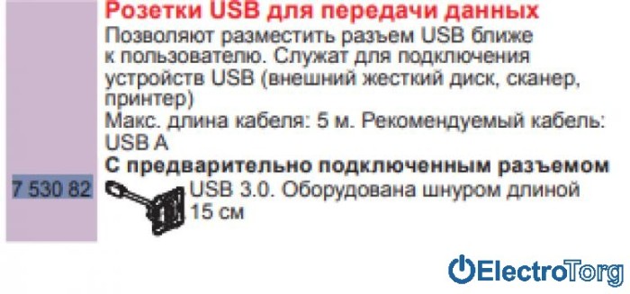 купить купить Розетка USB 3.0 для передачи данных Valena IN'MATIC Legrand  