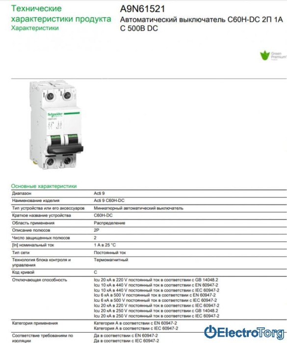 купить купить автоматический выключатель C60H-DC =500В 1А 2Р С Schneider Electric  