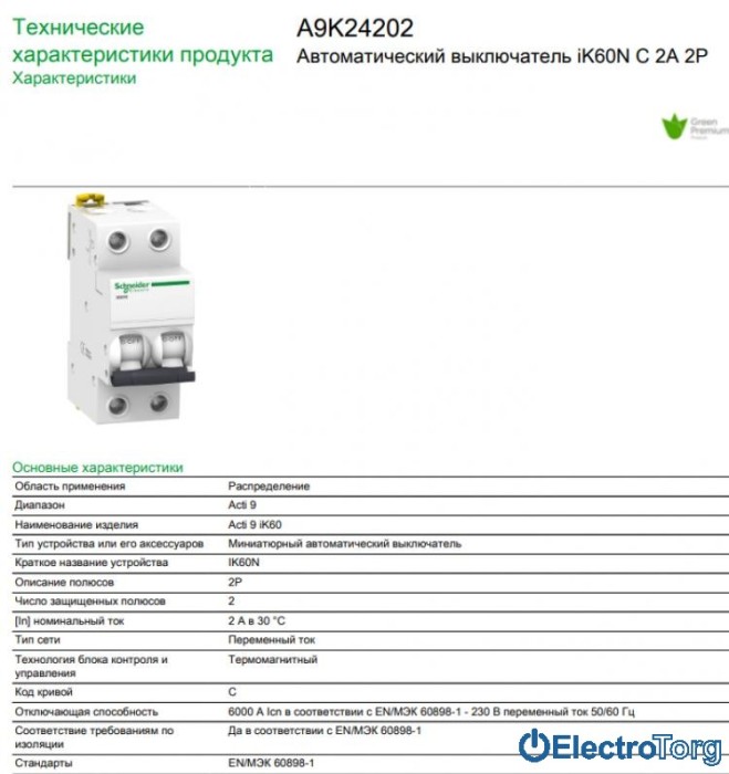 купить купить Автоматический выключатель  iK60 2P 2A C Schneider Electric  