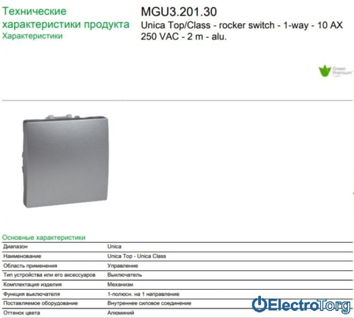 Выключатель 1-клавишный 10AX алюминиевый Unica Schneider