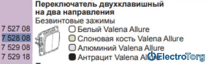 купить купить Механизм переключателя (проходной выключатель) 2-клавишного 10AX слоновая кость Valena ALLURE Legrand  