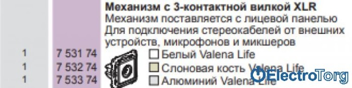 купить купить Механизм розетки XLR с 3-контактным штекером для передачи аудиосигнала алюминиевый Valena LIFE Legrand  