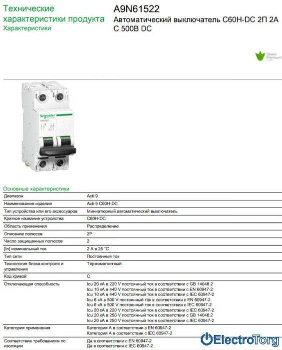 купить купить автоматический выключатель C60H-DC =500В 2А 2Р С Schneider Electric  