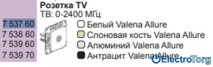 купить купить Розетка телевизионная TV с топологией шлейф оконечная в сборе Valena ALLURE Legrand  