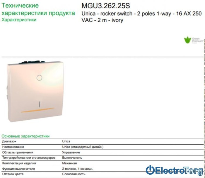 Выключатель 2-х полюсный 1-клавишный с индикатором 16AX слоновая кость Unica Schneider