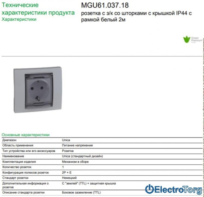 купить купить Розетка с заземлением с прозрачной крышкой со шторками IP44 16A белая Unica Schneider  
