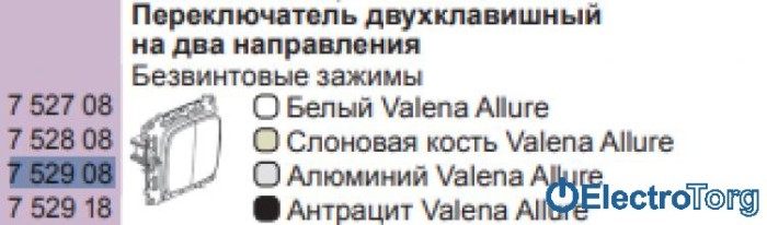 купить купить Механизм переключателя (проходной выключатель) 2-клавишного 10AX алюминиевый Valena ALLURE Legrand  