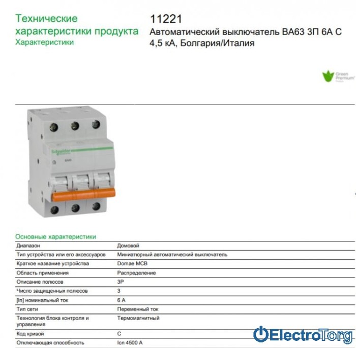 купить купить Автоматический выключатель ВА63 3P 6A C Домовой (Domae) Schneider Electric (Шнайдер Электрик)  