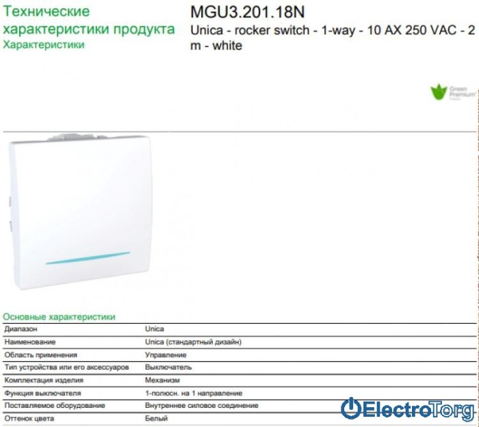 Выключатель 1-клавишный с подсветкой 10AX белый Unica Schneider