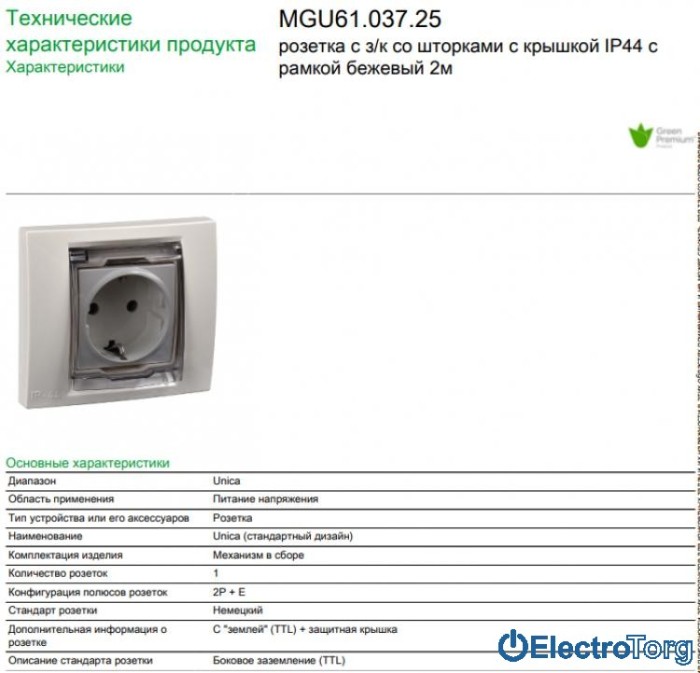 купить купить Розетка с заземлением с прозрачной крышкой со шторками IP44 16A бежевая Unica Schneider  
