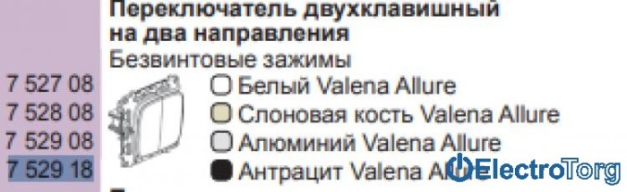 купить купить Механизм переключателя 2-клавишного 10AX антрацитовый Valena ALLURE Legrand  