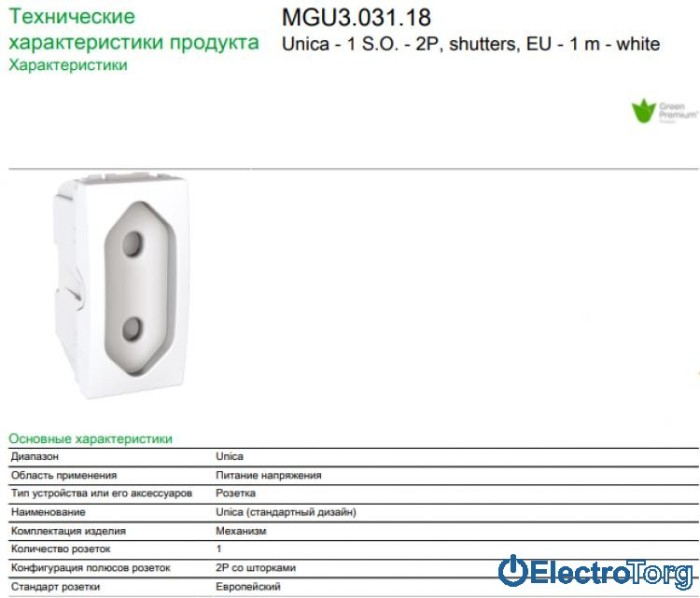 Розетка плоская без з/к со шторками 10А белая Unica Schneider