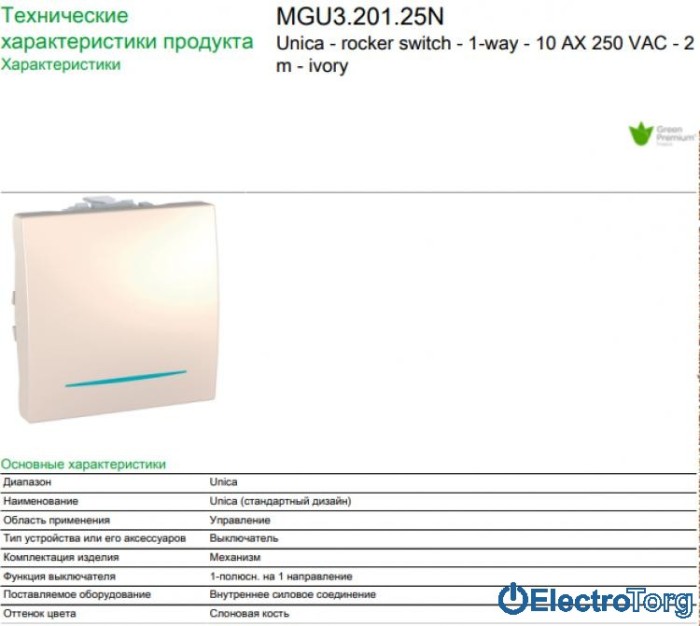 Выключатель 1-клавишный с подсветкой 10AX слоновая кость Unica Schneider