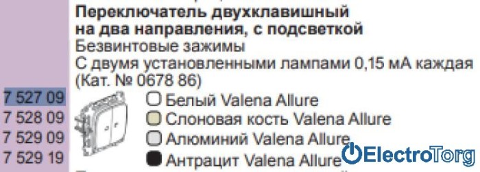 купить купить Механизм переключателя 2-клавишного 10AX с подсветкой белый Valena ALLURE Legrand  