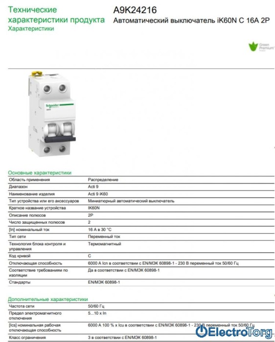 купить купить Автомат iK60 2P 16A C Schneider Electric  