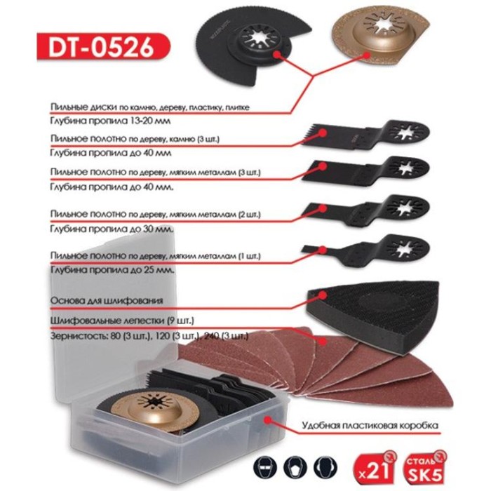 купить купить Набор аксессуаров реноватору DT-0523/DT-0525, 21 ед. INTERTOOL DT-0526  