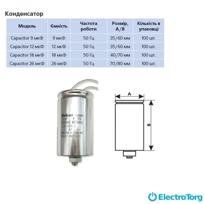 купить купить Конденсатор Capacitor 18мкФ Delux  