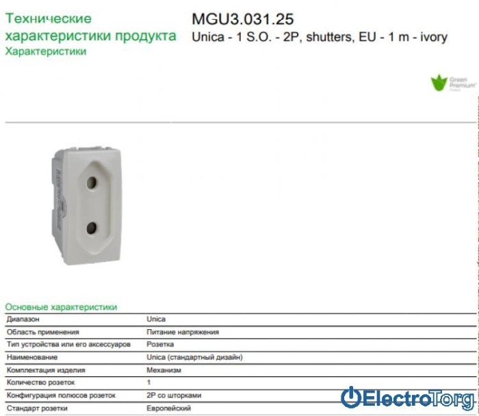 Розетка плоская без з/к со шторками 10А слоновая кость Unica Schneider