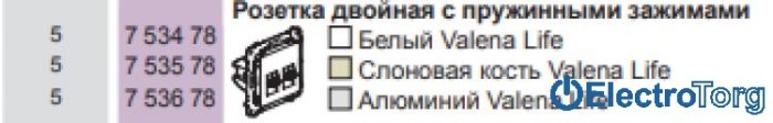 купить купить Механизм аудио розетки двойной белый Valena LIFE Legrand  