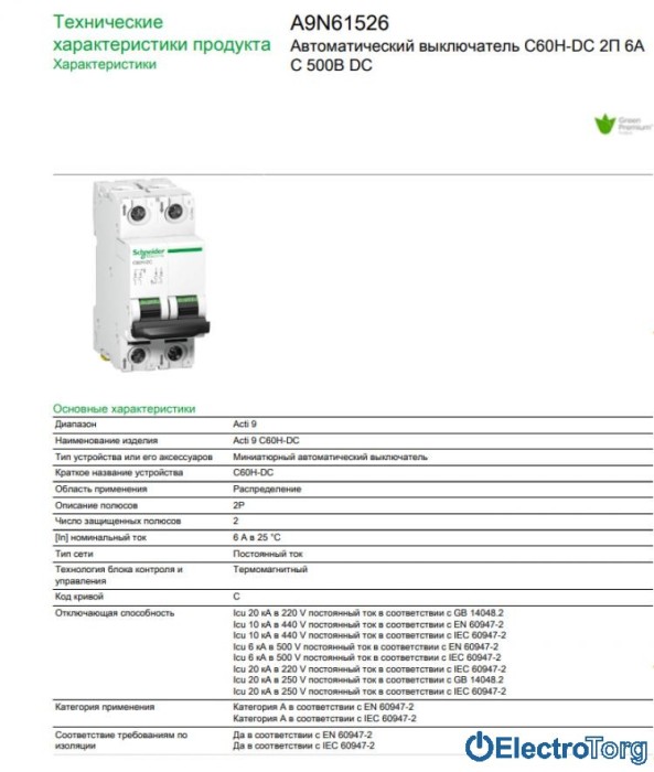 купить купить автоматический выключатель C60H-DC =500В 6А 2Р С Schneider Electric  